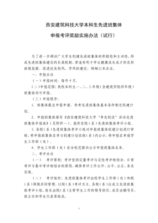 先进班集体申报