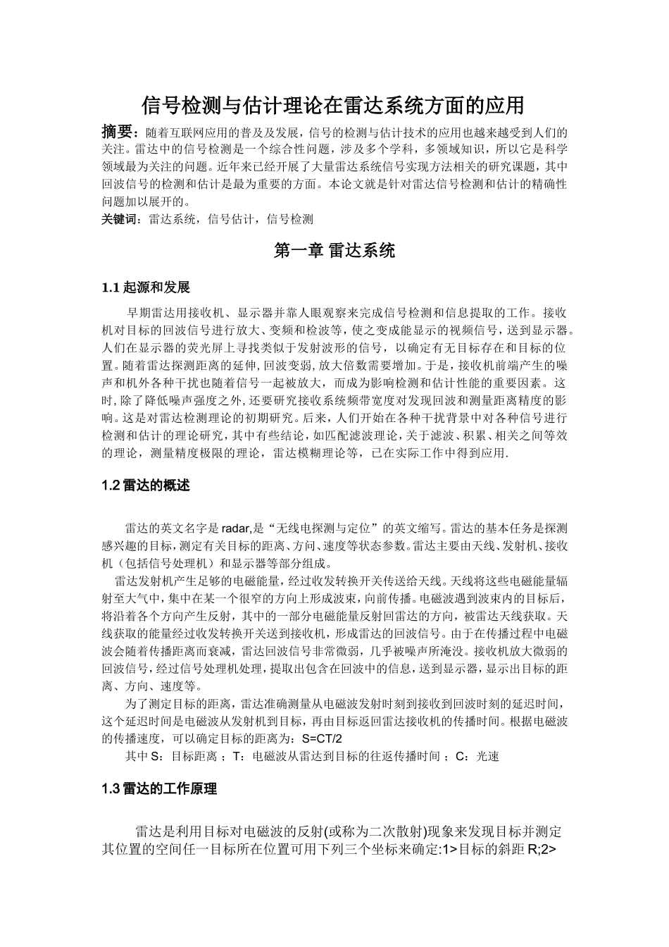 信号检测在雷达系统方面的应用_第1页