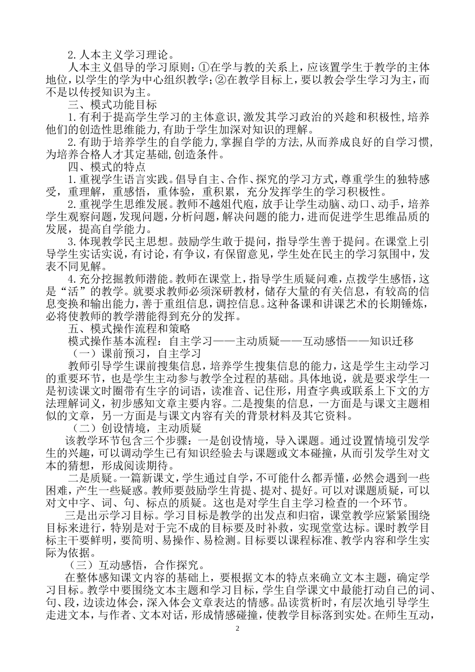 修改“自学——质疑——感悟——积累”语文课堂教学模式_第2页