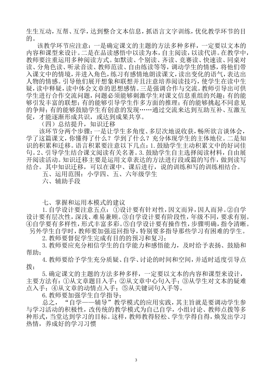修改“自学——质疑——感悟——积累”语文课堂教学模式_第3页