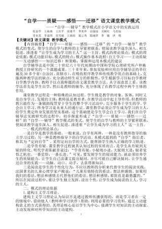 修改“自学——质疑——感悟——积累”语文课堂教学模式