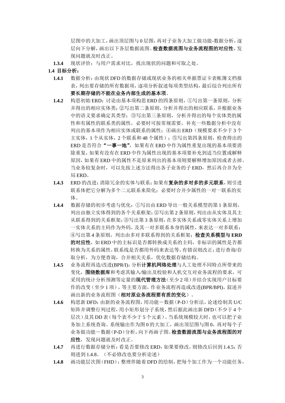 信息管理与信息系统专业综合设计教学大纲_第3页