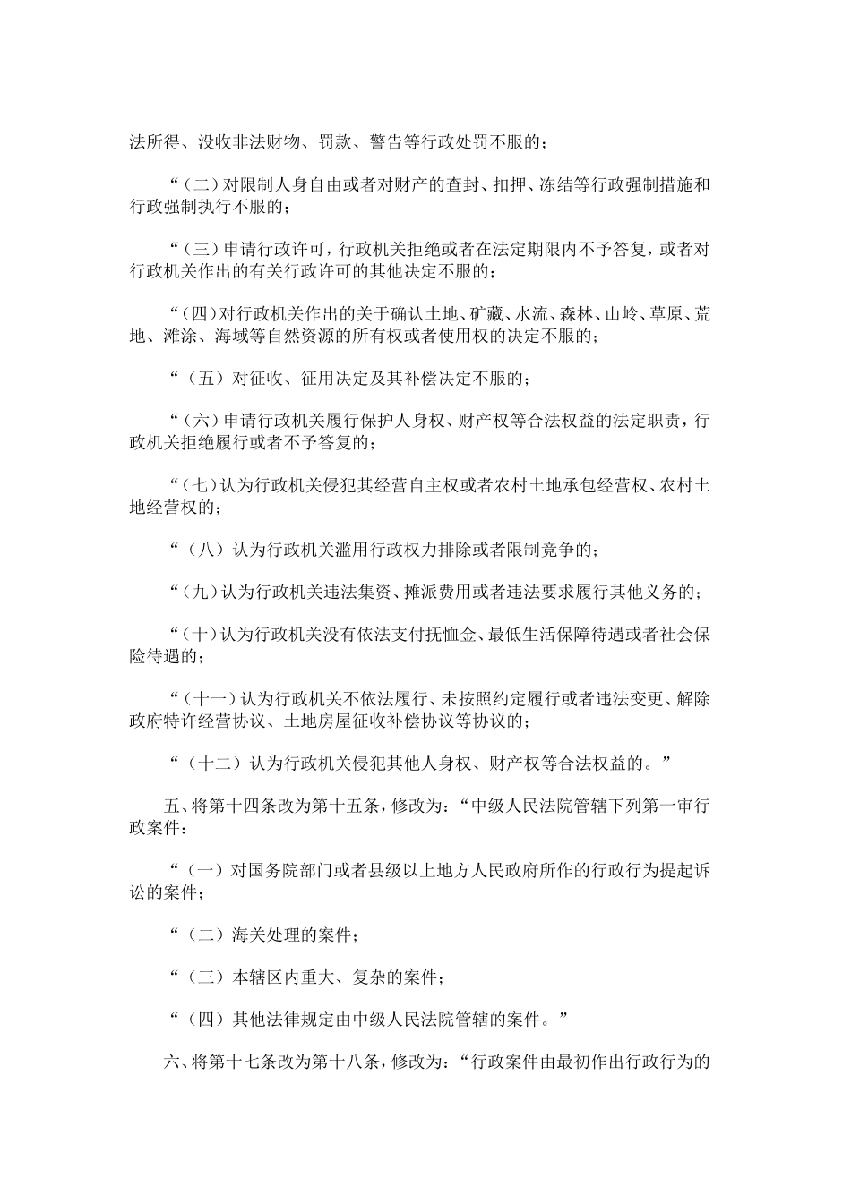 修改《中华人民共和国行政诉讼法》的决定_第2页