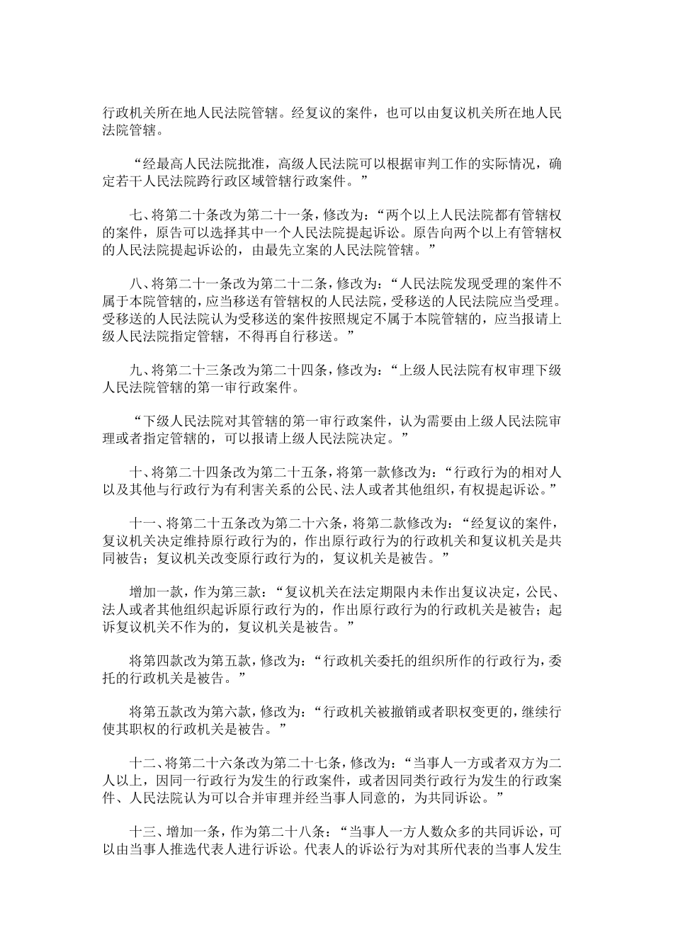 修改《中华人民共和国行政诉讼法》的决定_第3页