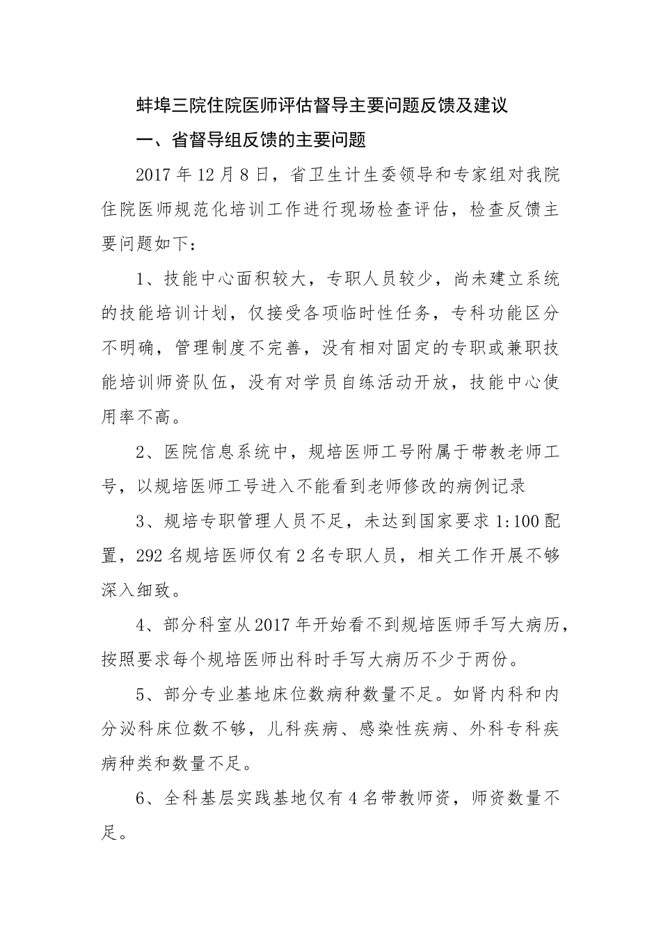 修改-01.04住培问题及整改_第1页