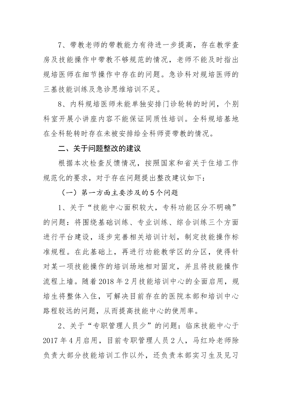 修改-01.04住培问题及整改_第2页