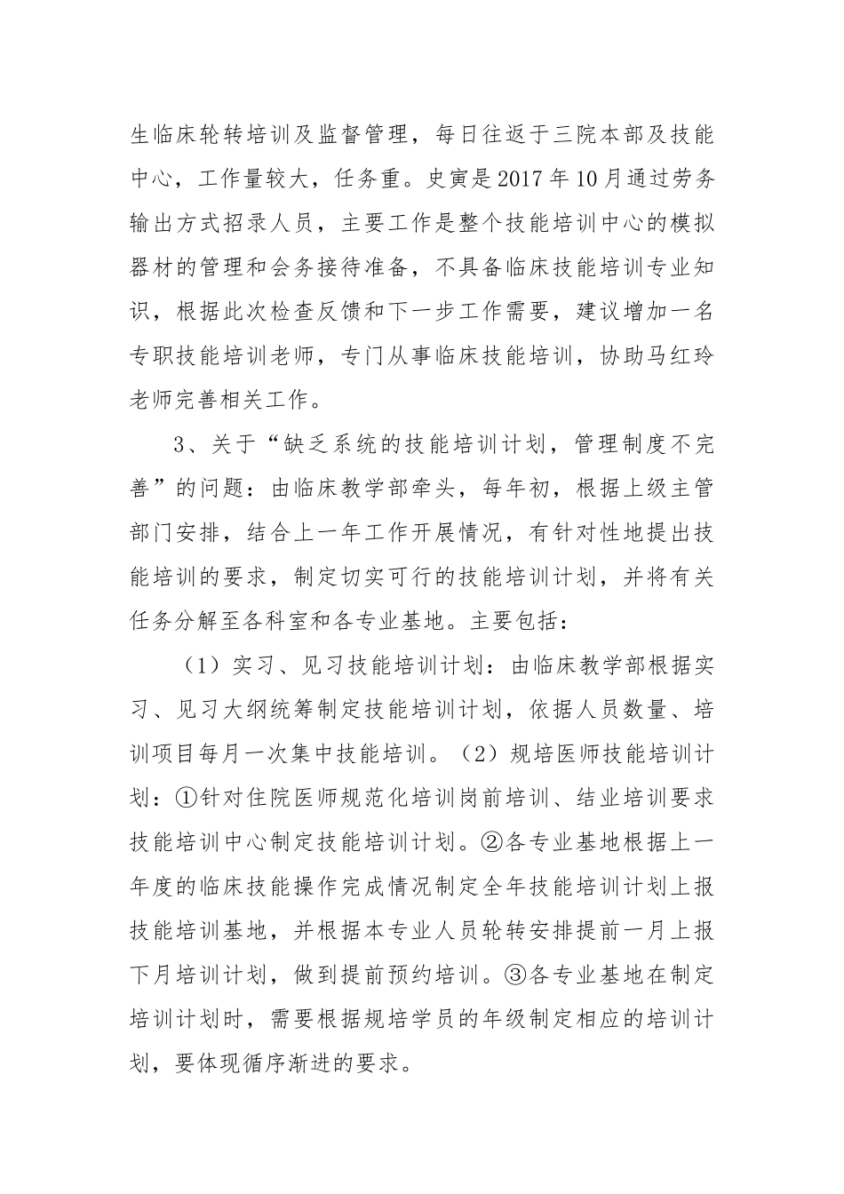 修改-01.04住培问题及整改_第3页