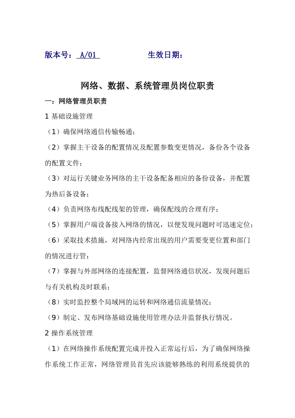 信息管理员岗位职责和管理责任人_第2页