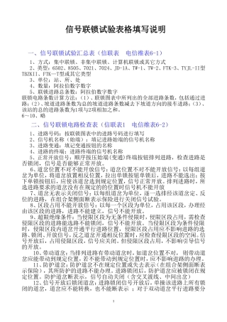 信号联锁试验记录表格填写说明