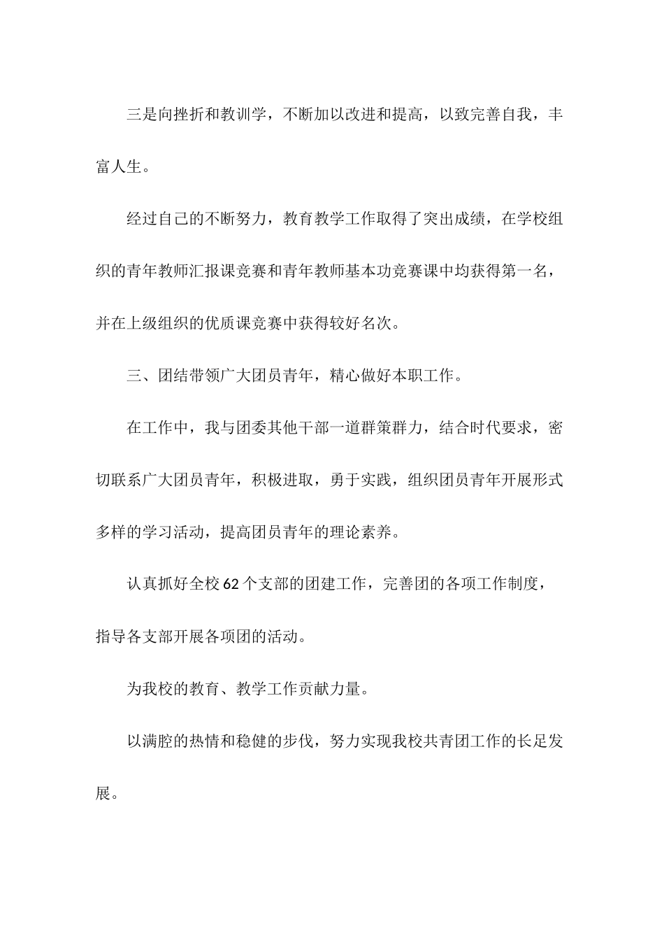 优秀团干申报材料4篇_第2页