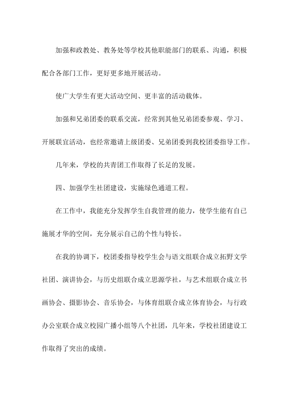 优秀团干申报材料4篇_第3页