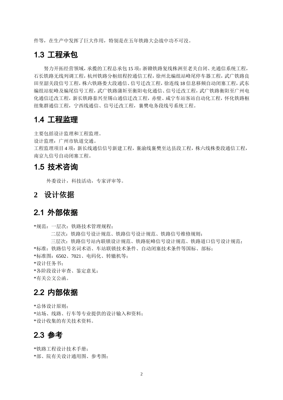 信号培训材料-袁湘鄂_第2页