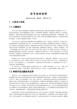 信号培训材料-袁湘鄂