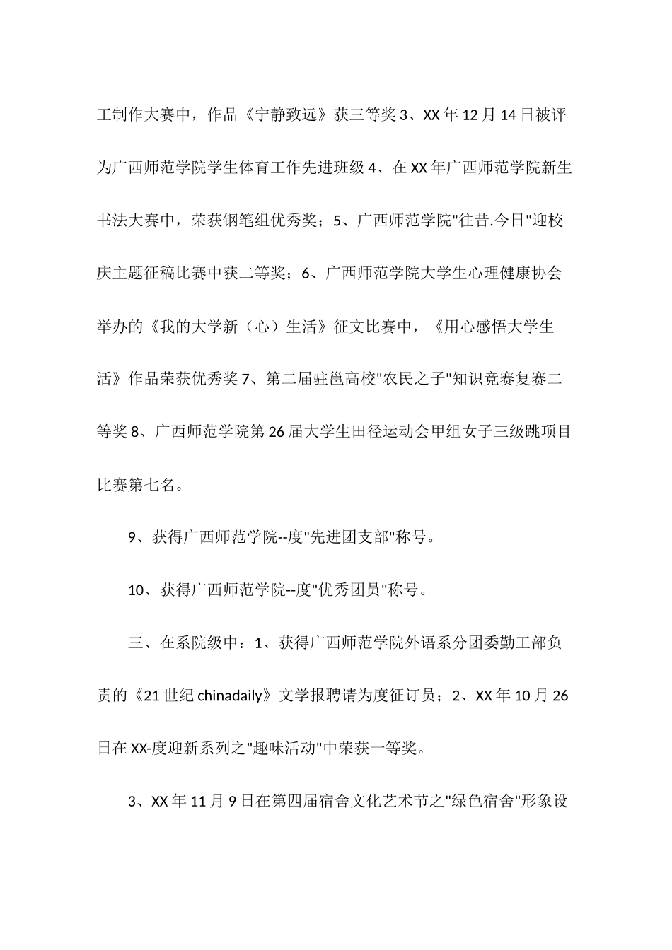 优秀团干申报材料范文4篇_第2页
