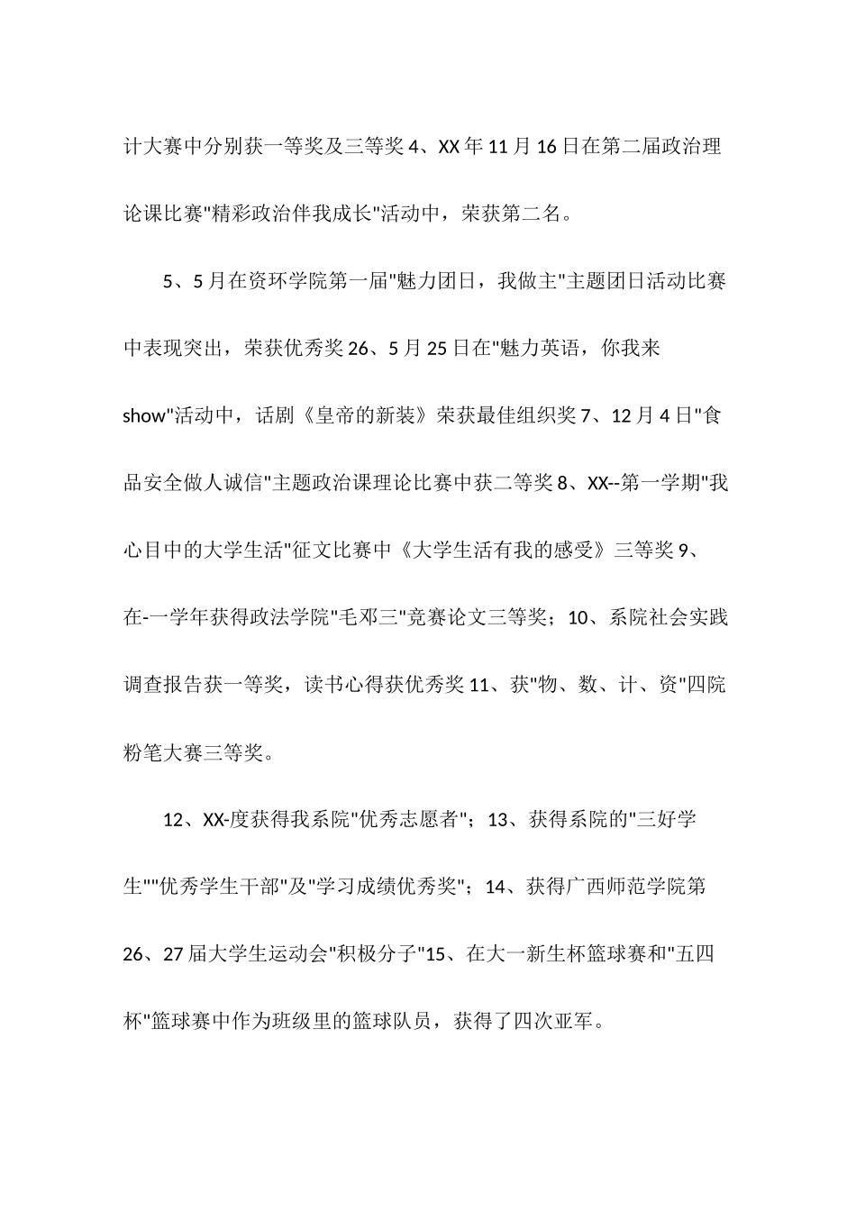 优秀团干申报材料范文4篇_第3页