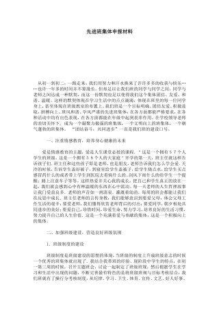 先进班集体申报材料-总结报告模板