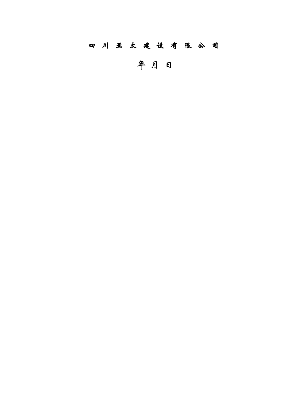 修改5#钢筋施工方案_第2页