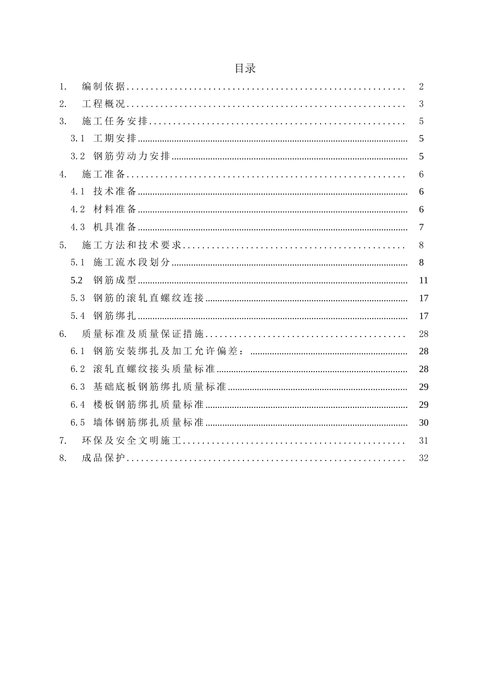 修改5#钢筋施工方案_第3页
