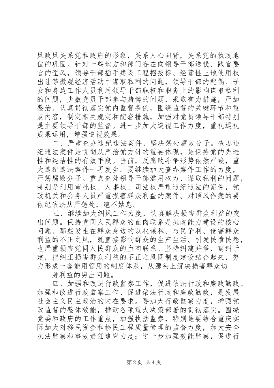 当前党风建设和反腐倡廉形势研究_第2页