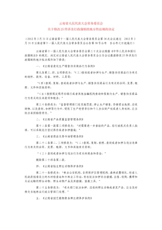 修改25件涉及行政强制的地方性法规