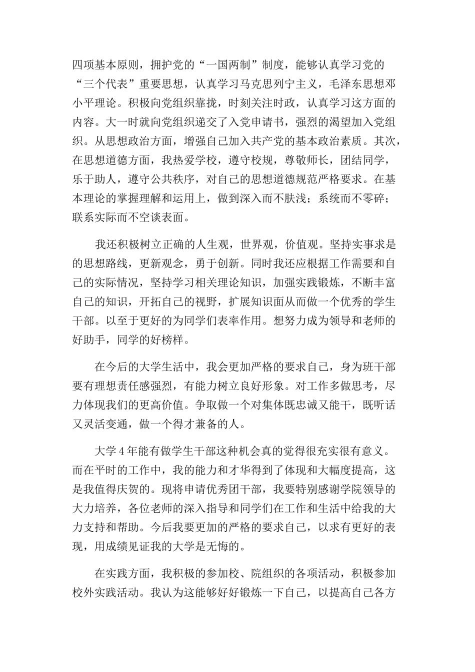 优秀团干申请材料_第3页