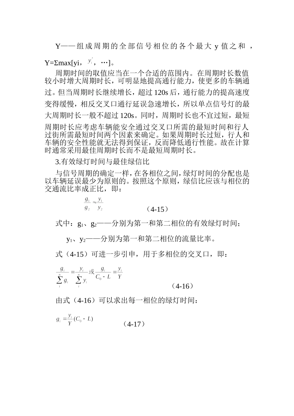 信号配时计算过程_第3页
