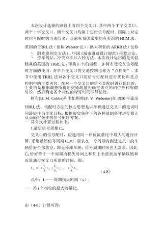 信号配时计算过程