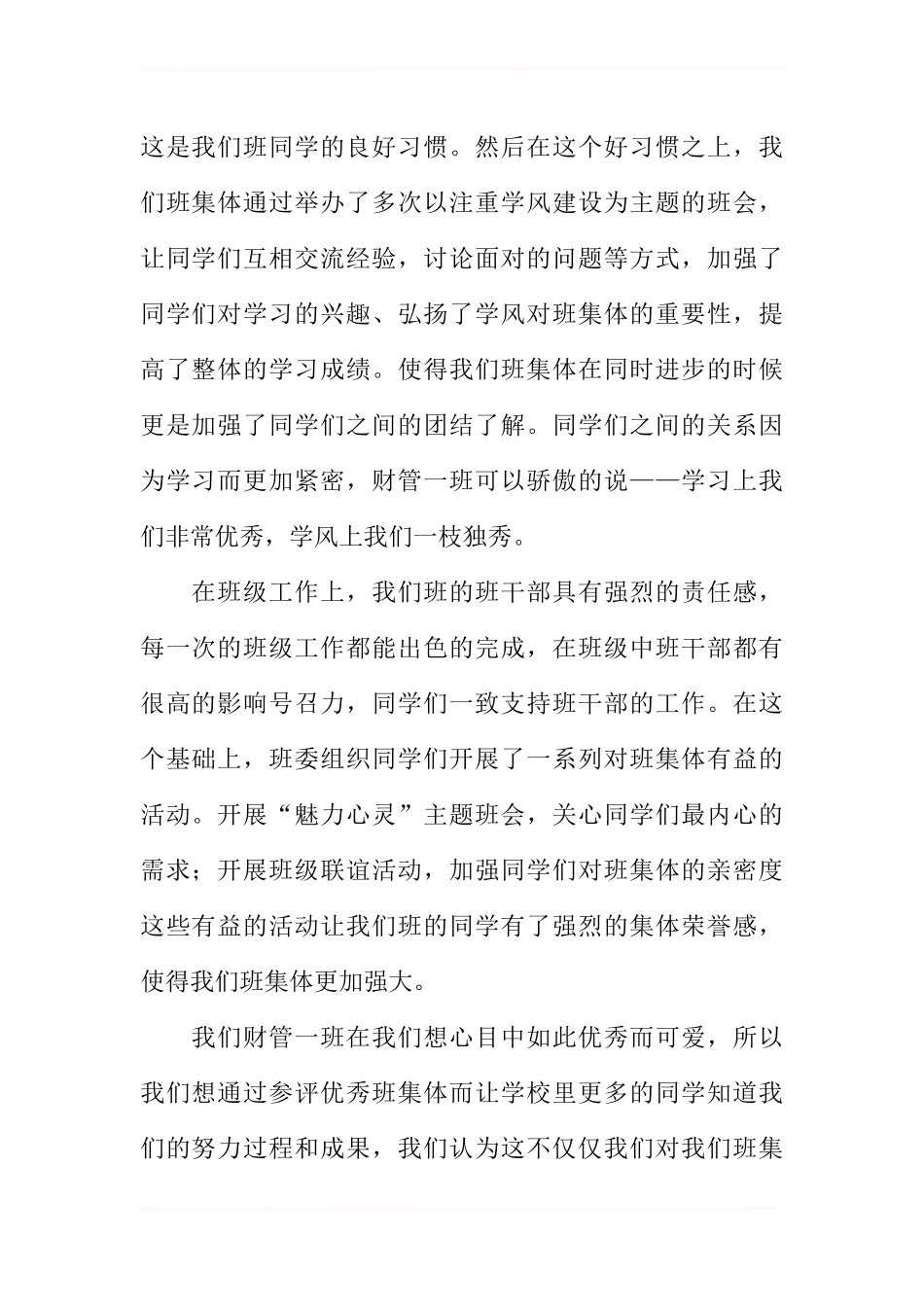 先进班集体申报书_第2页