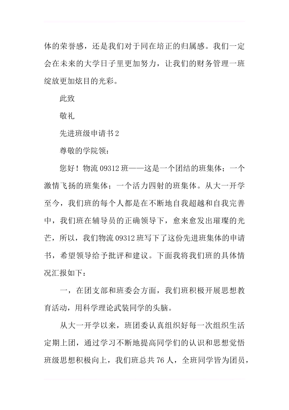 先进班集体申报书_第3页