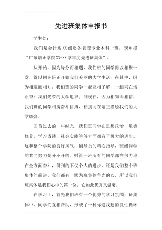 先进班集体申报书