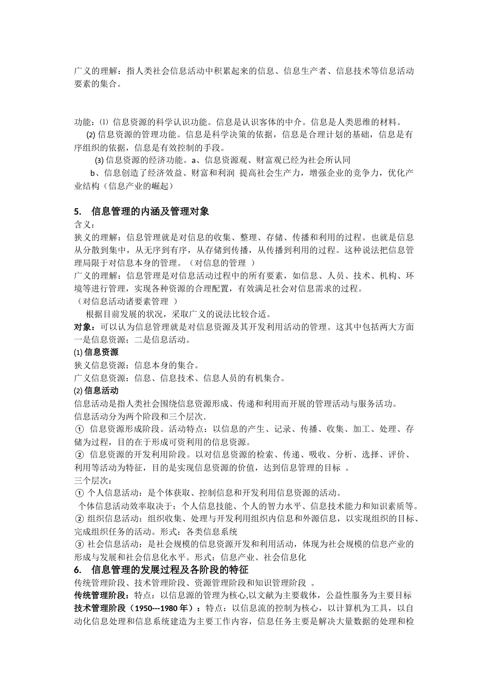 信息管理重点_第2页