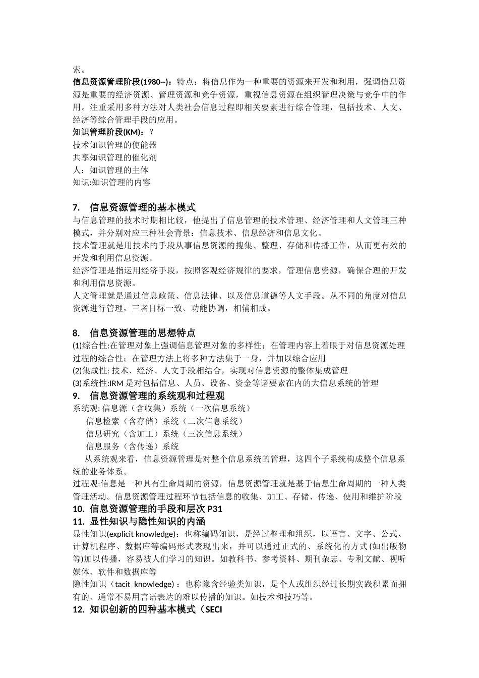 信息管理重点_第3页