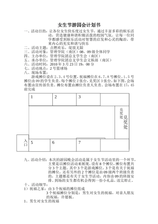 修改2010女生节游园晚会计划书