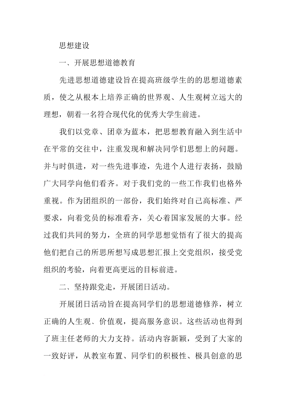 先进班集体申请材料(同名1569)_第2页