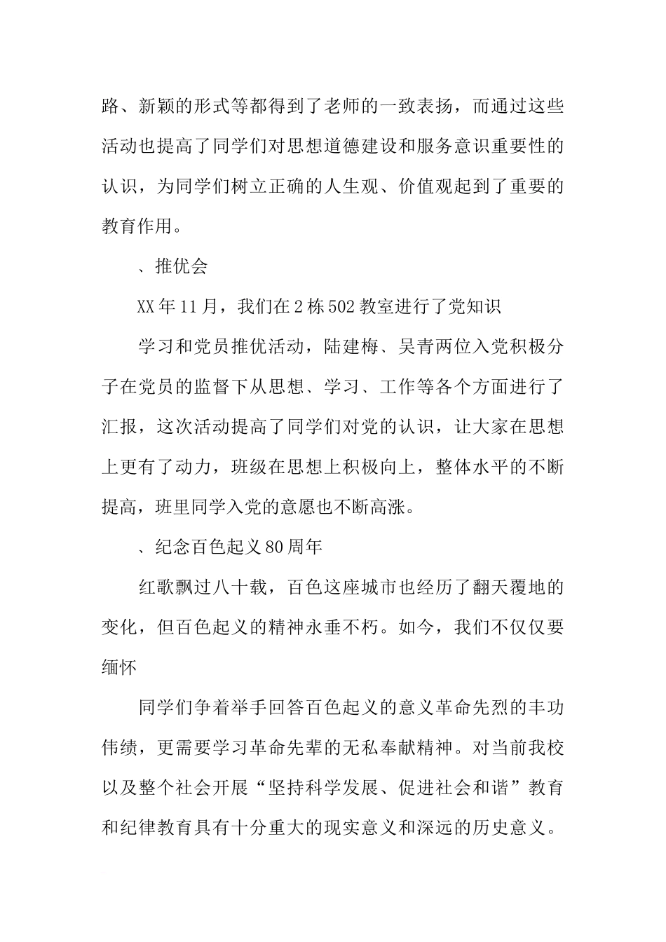 先进班集体申请材料(同名1569)_第3页