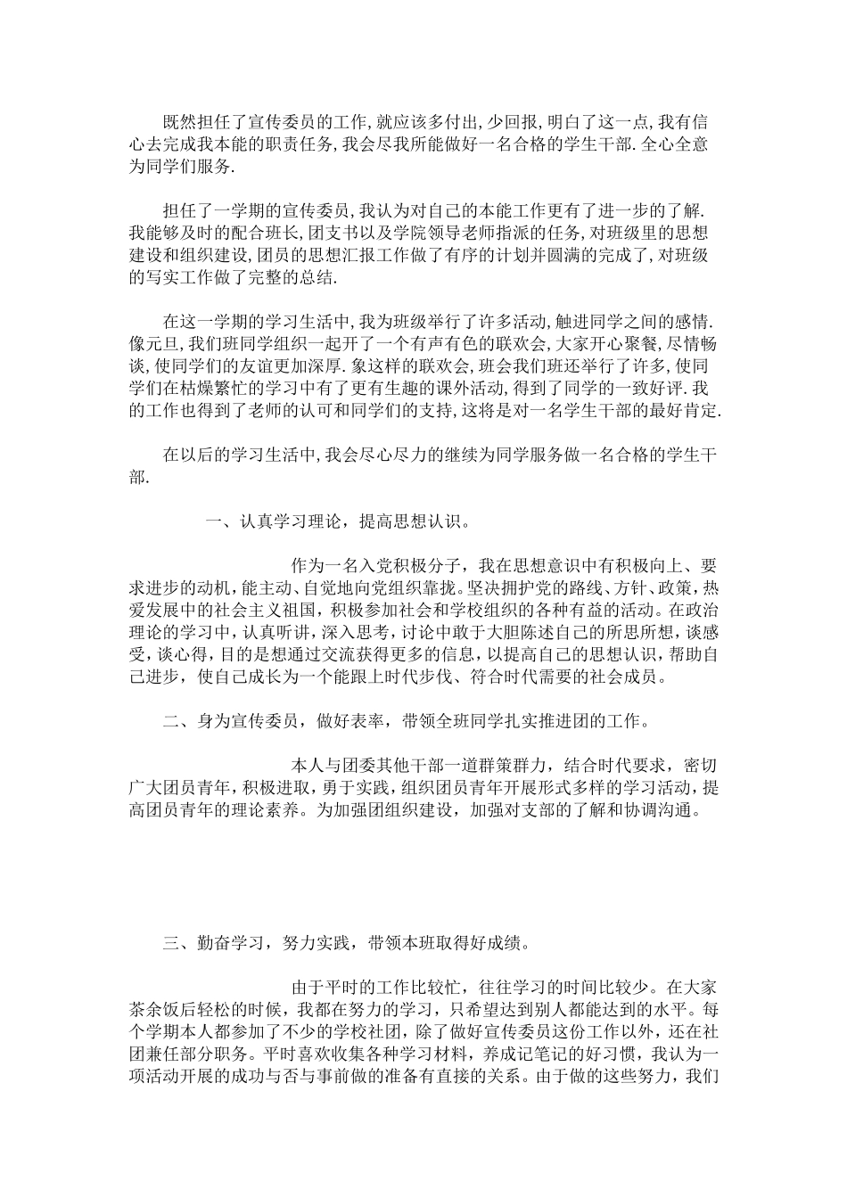 优秀团干申请材料-总结报告模板_第2页