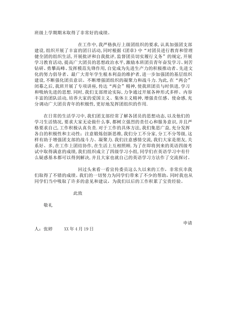 优秀团干申请材料-总结报告模板_第3页