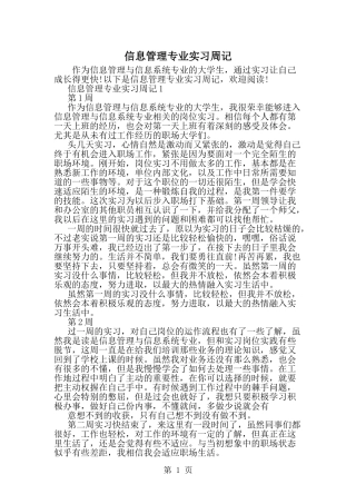 信息管理专业实习周记-精选范文