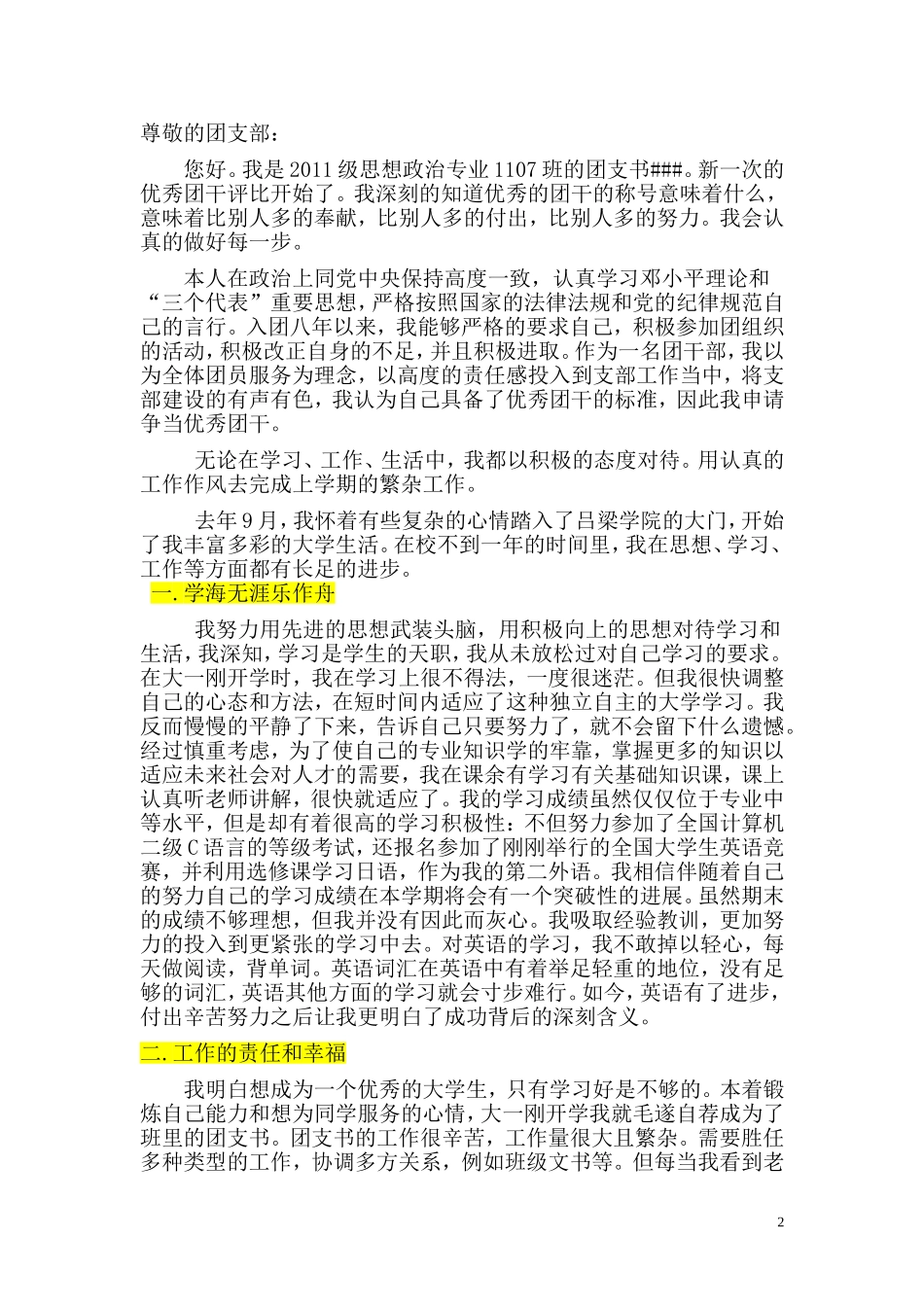 优秀团干申请书_第2页