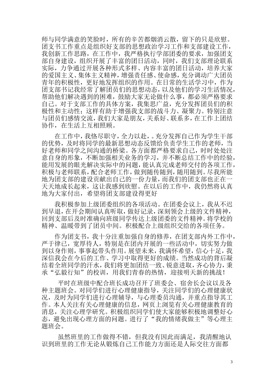 优秀团干申请书_第3页