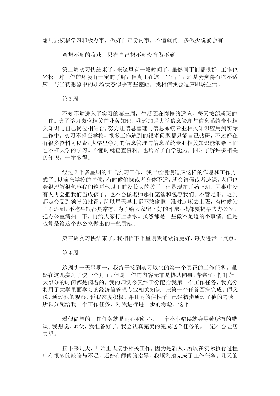 信息管理专业实习周记-总结报告模板_第2页