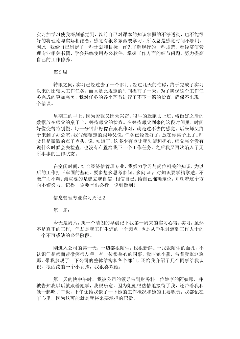信息管理专业实习周记-总结报告模板_第3页