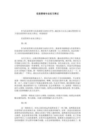 信息管理专业实习周记-总结报告模板