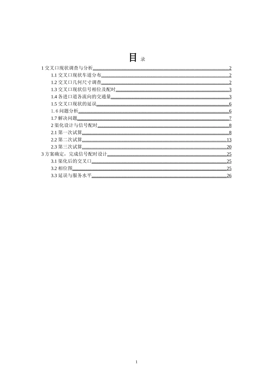 信号配时设计说明书_第2页