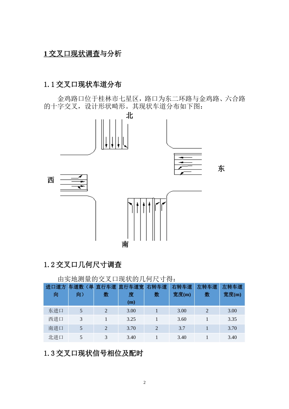 信号配时设计说明书_第3页