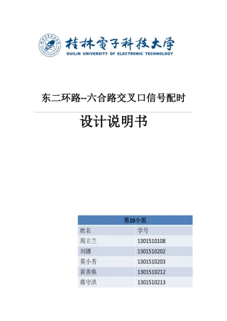 信号配时设计说明书