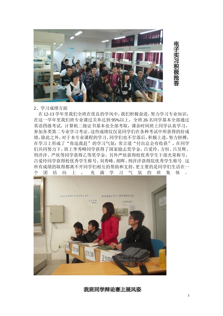 先进班集体申请材料_第3页