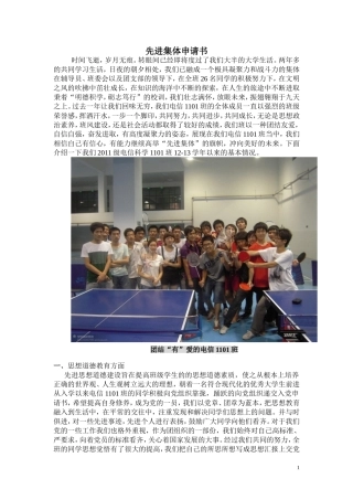 先进班集体申请材料