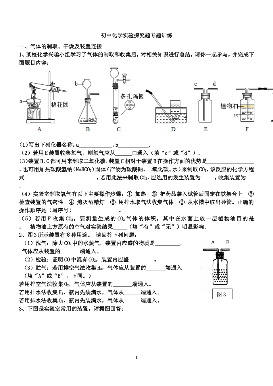 修改2016初中化学实验探究题专题训练_第1页