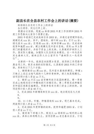 副县长在全县农村工作会上的致辞摘要